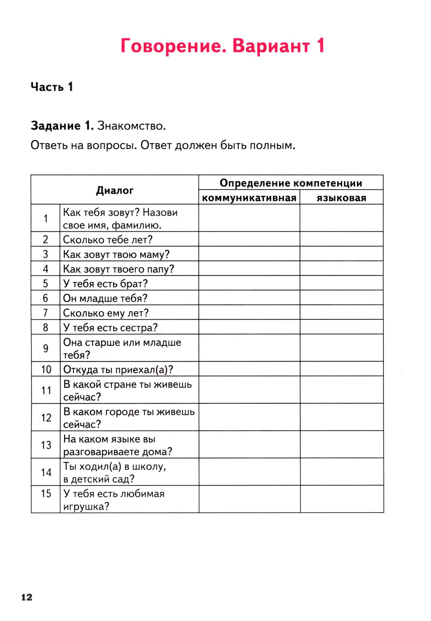 Первый раз в первый класс Диагностические материалы для детей 6-8 лет слабо владеющих русским языком Входные и итоговые тесты - фото №2