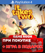 Игра It Takes Two для PlayStation 4, русские субтитры и интерфейс