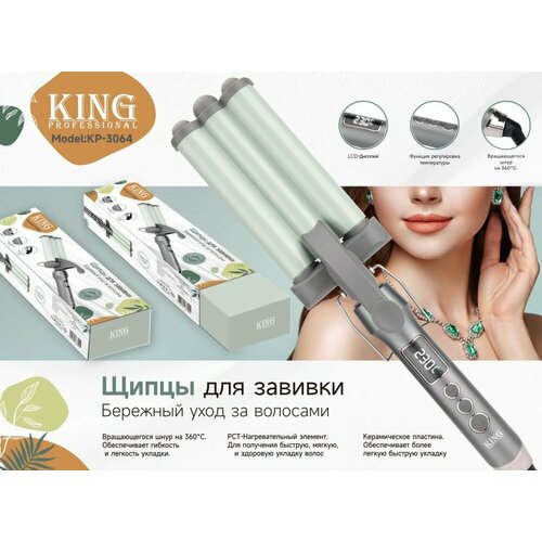 Трехволновая плойка для завивки волос Щипцы для укладки локонов и придания объема 2760₽