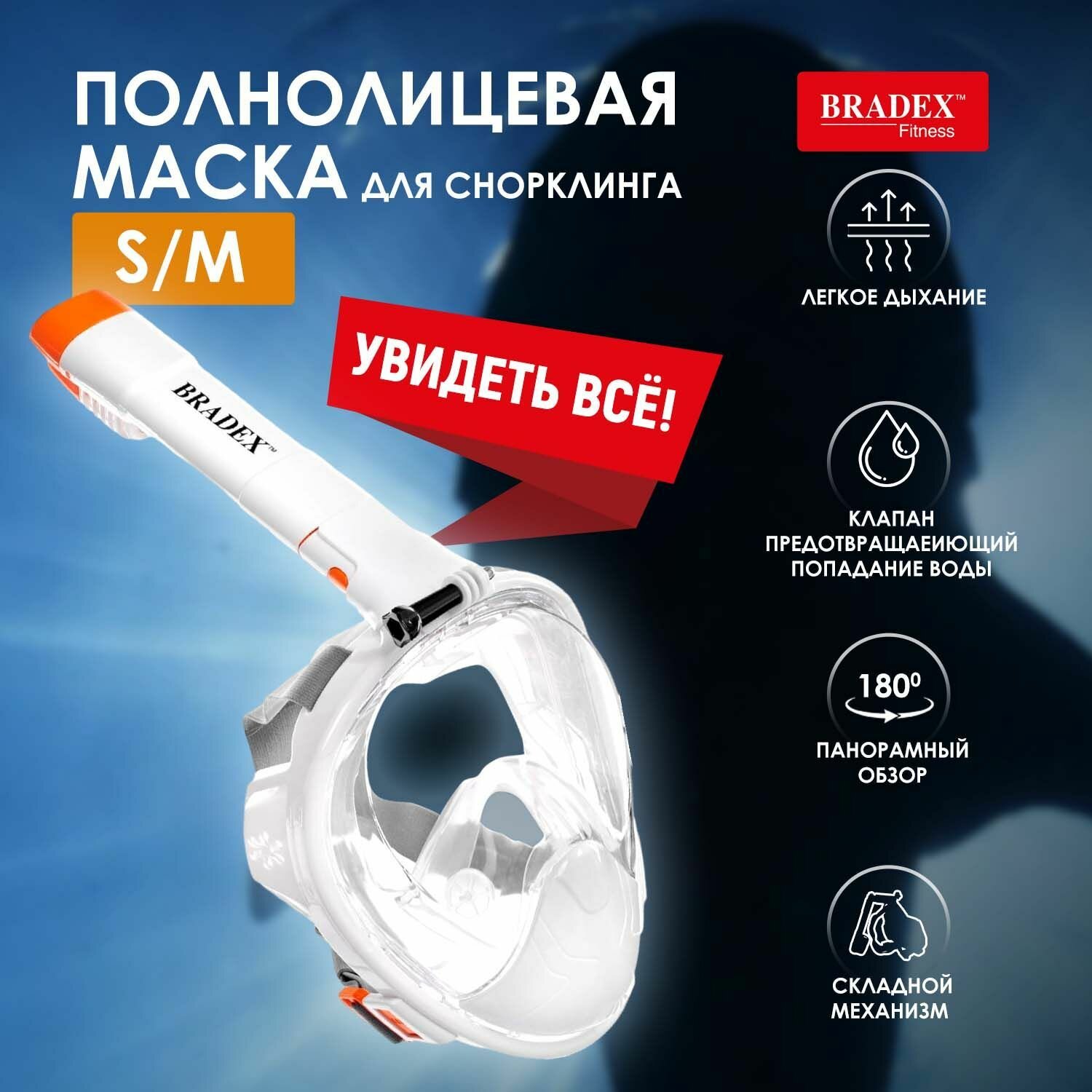 Маска Bradex для снорклинга м.:S белый/оранжевый - фото №12
