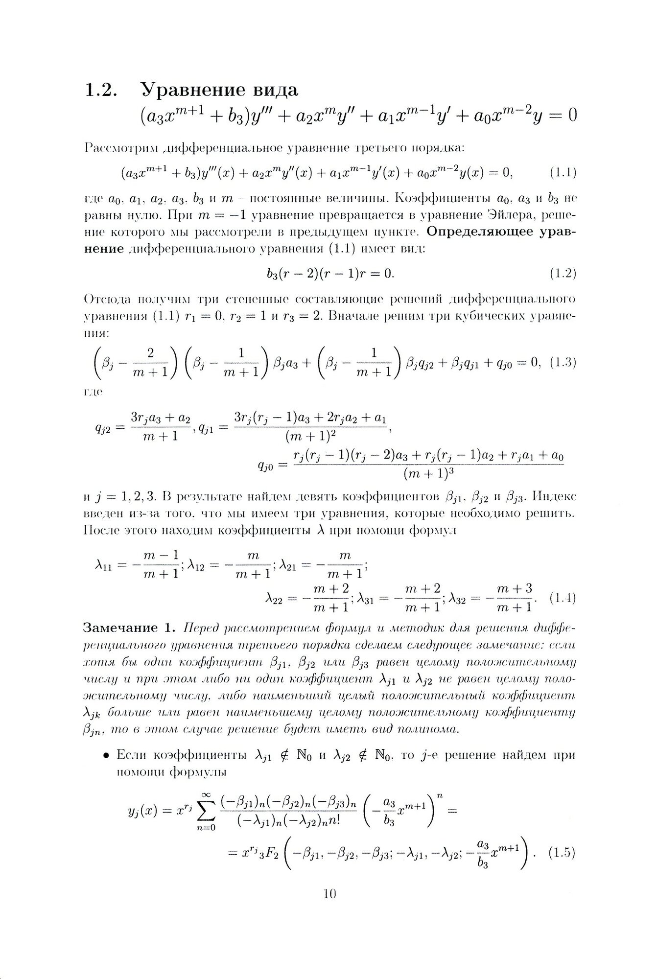 Дифференциальные уравнения третьего порядка - фото №4