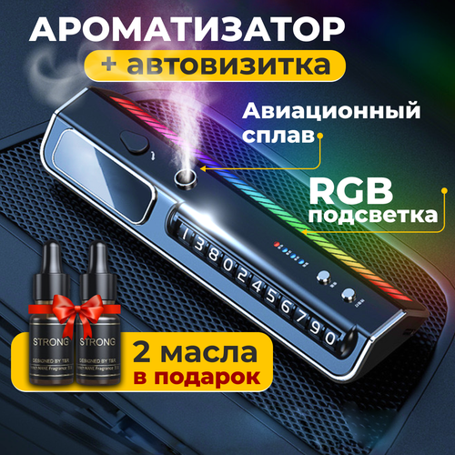 Ароматизатор в машину на панель с номером телефона автовизитка