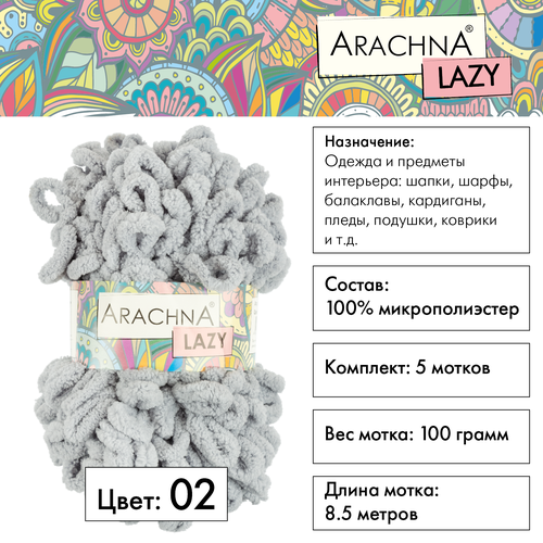 фото Пряжа arachna "lazy" 100% микрополиэстер 5 шт.х100г 8,5м №02 светло-серый