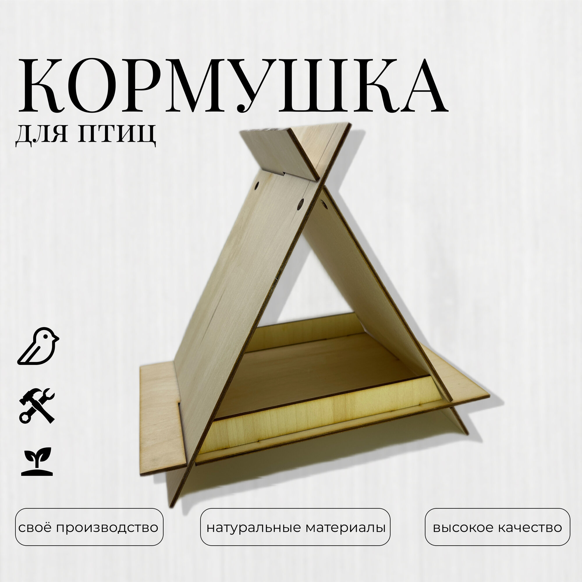 Кормушка для птиц - скворечник деревянный треугольный большой