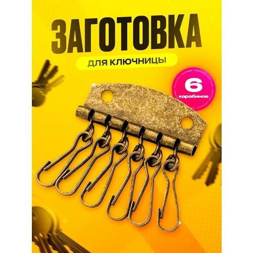 Карабин, желтый, коричневый