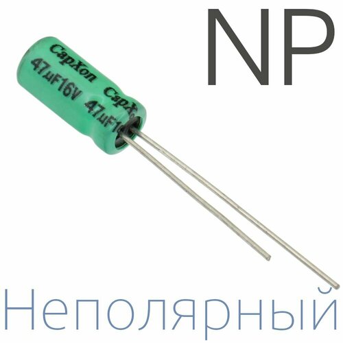 47мкФ 16В / 5x11мм / Неполярный электролитический конденсатор (1шт)