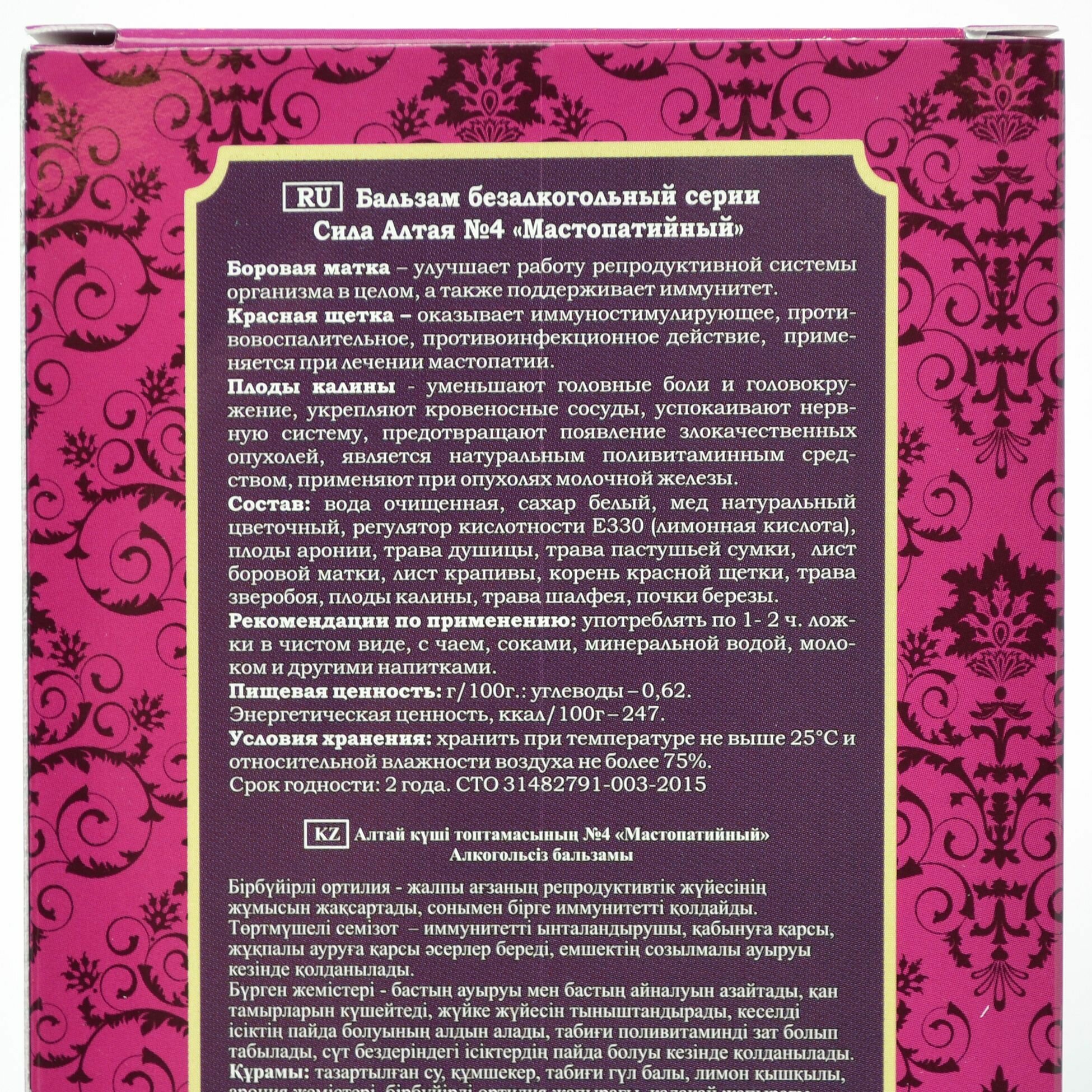 Лекарства От Рака Молочной Железы Бальзам алтайский Мастопатийный №4, 250 мл