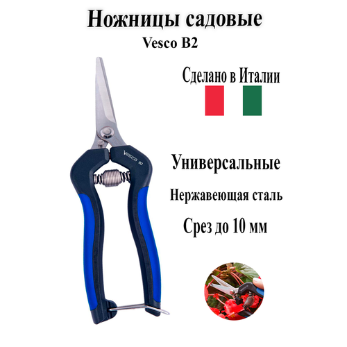 Садовые ножницы VESCO B2