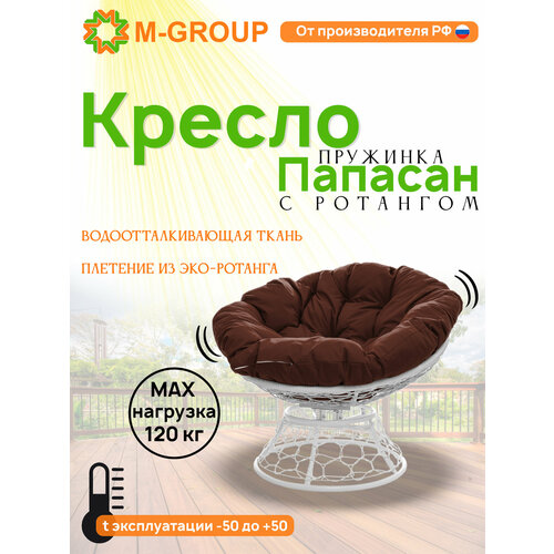 Кресло папасан пружинка с ротангом белое, коричневая белый, коричневый, белый