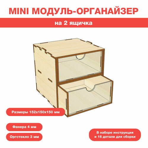 Mini модуль-органайзер на 2 ящика