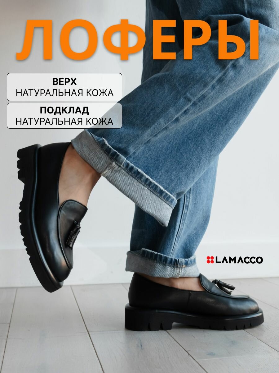 Лоферы LAMACCO, размер 38, черный