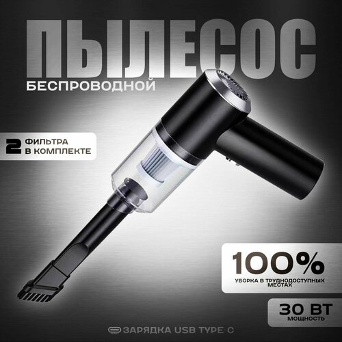 Пылесос беспроводной автомобильный черный Ручной пылесос для автомобиля мультизадачный мощный 900₽
