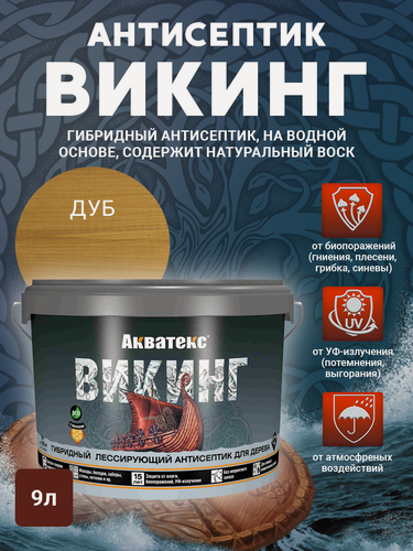 Изображение товара "Акватекс" викинг Гибридный лессирующий антисептик для дерева 9 л дуб