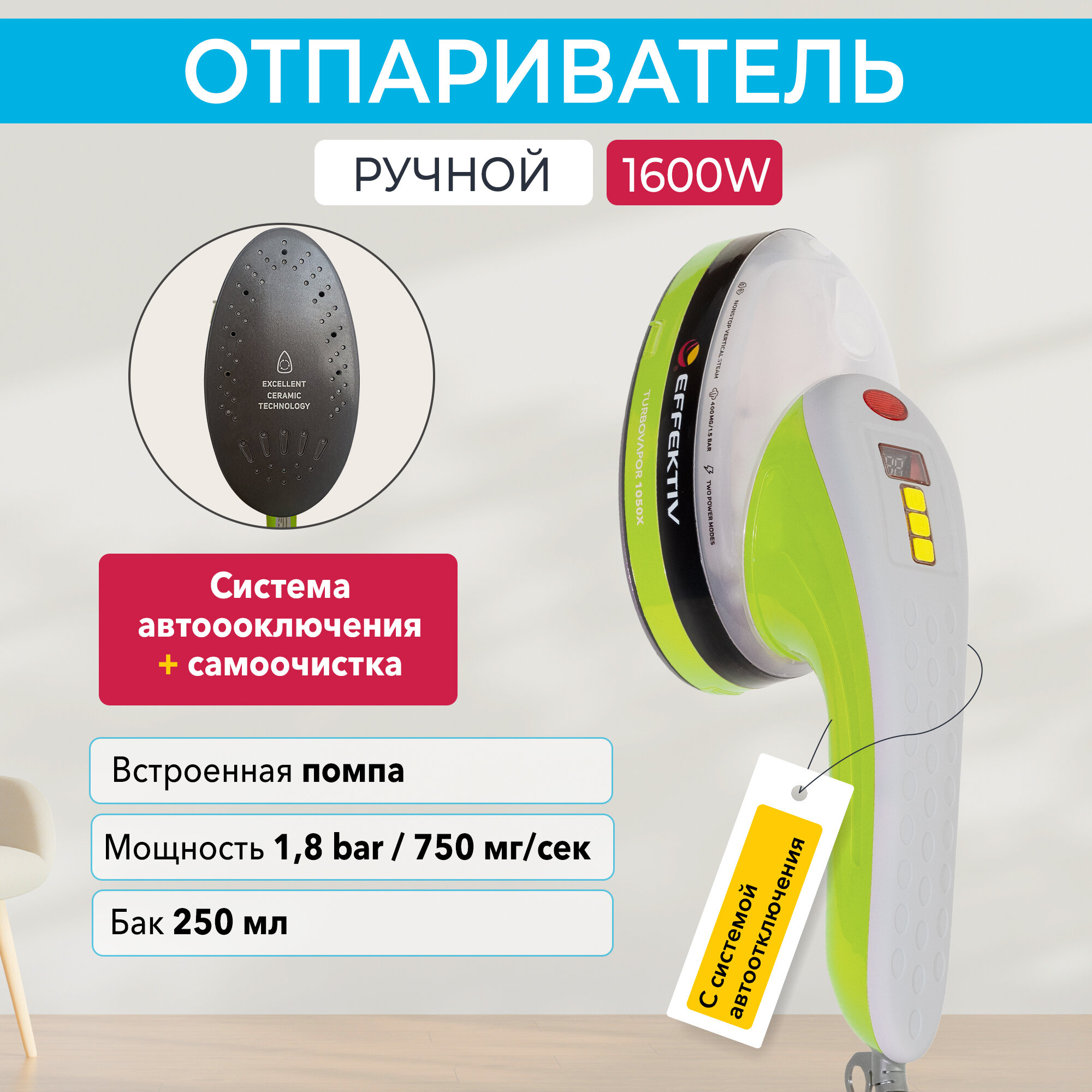 Ручной отпариватель / Паровой утюг Effektiv TurboVapor 1050X с непрерывной подачей пара Зелёный