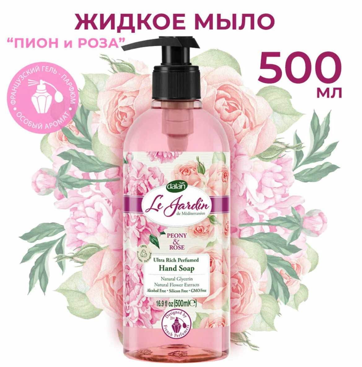 Жидкое мыло для рук Dalan Le Jardin "Пион и Роза", парфюмированное, 500 мл
