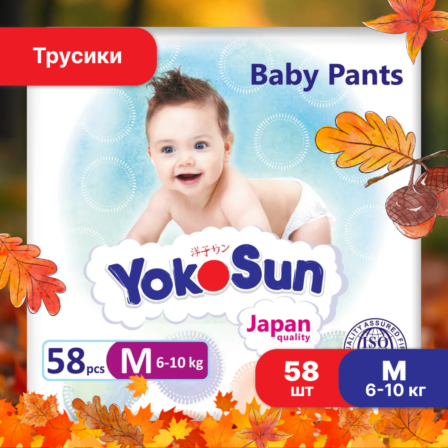 Детские подгузники-трусики YokoSun Comfort, размер 3/M (6-10 кг), 58 шт.
