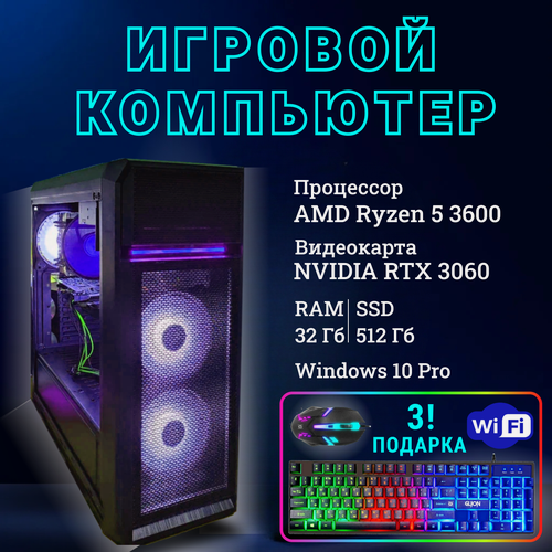 Изображение товара Системный блок TopComp VR 91726488 AMD Ryzen 5 3600 /Amd B450 /32 Гб /SSD512 Гб /HDDотсутствует /NVIDIA GeForce RTX 3060 /Windows 10 pro