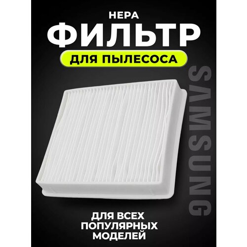 HEPA фильтр для пылесоса Samsung DJ63-00669A DJ63-00672D SC18M SC43 SC44 SC45 SC46 SC47 Series 250₽