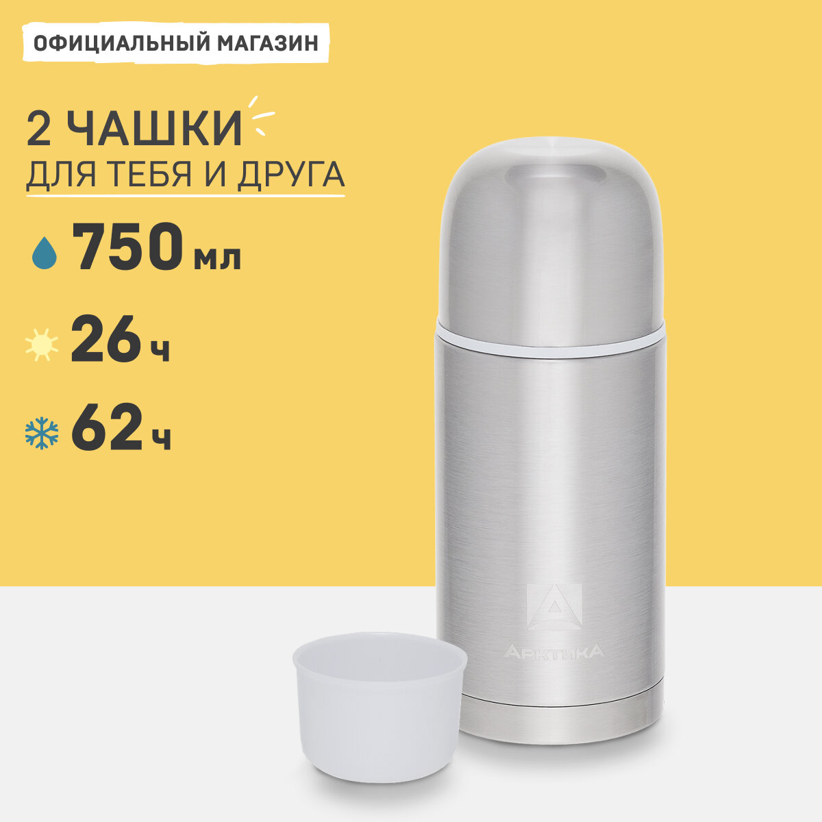 Термос "арктика" с узким горлом 105-750