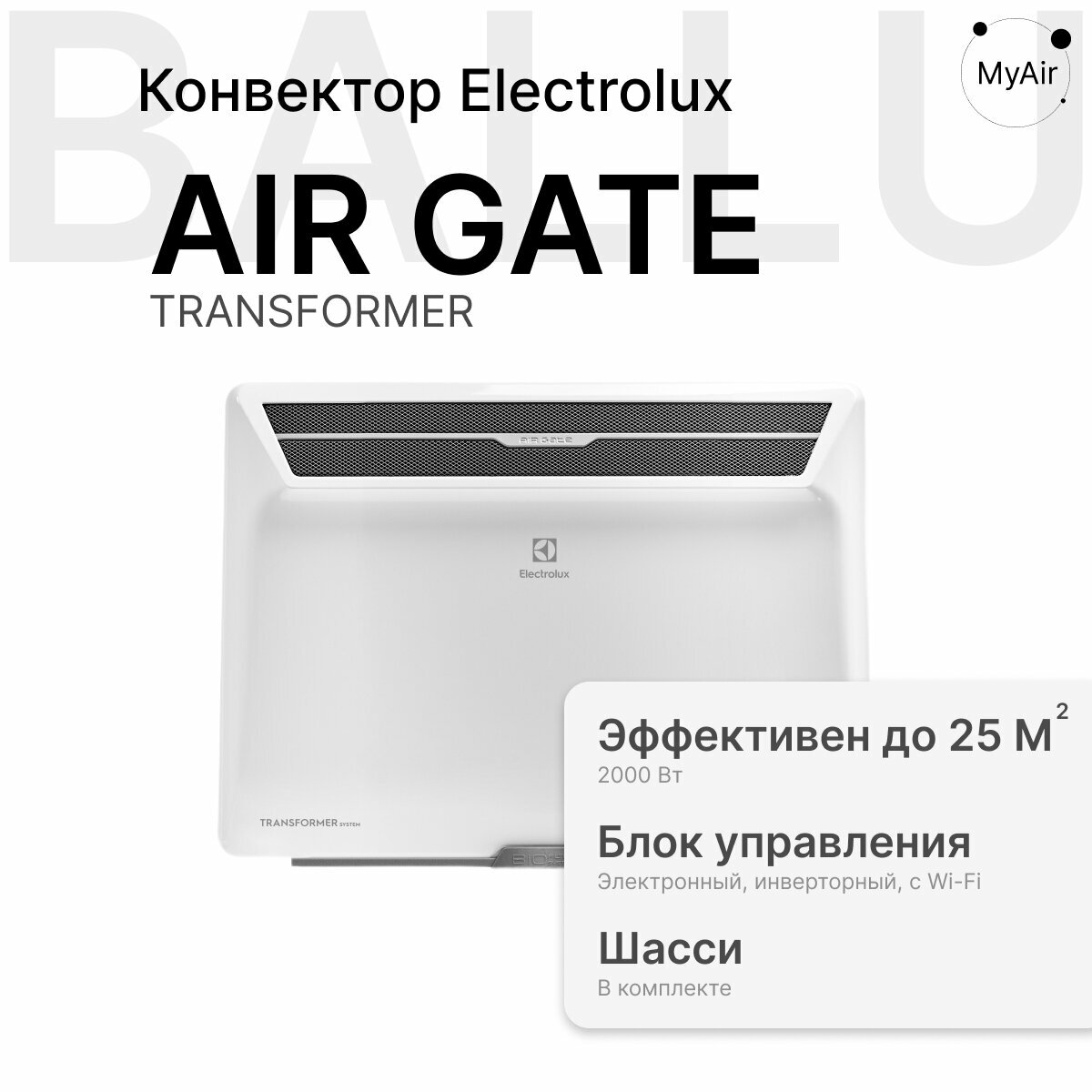 Комплект Electrolux Air Gate Transformer с блоком управления и шасси ECH/AG2-2000 T-TUI4 (инверторный) фото