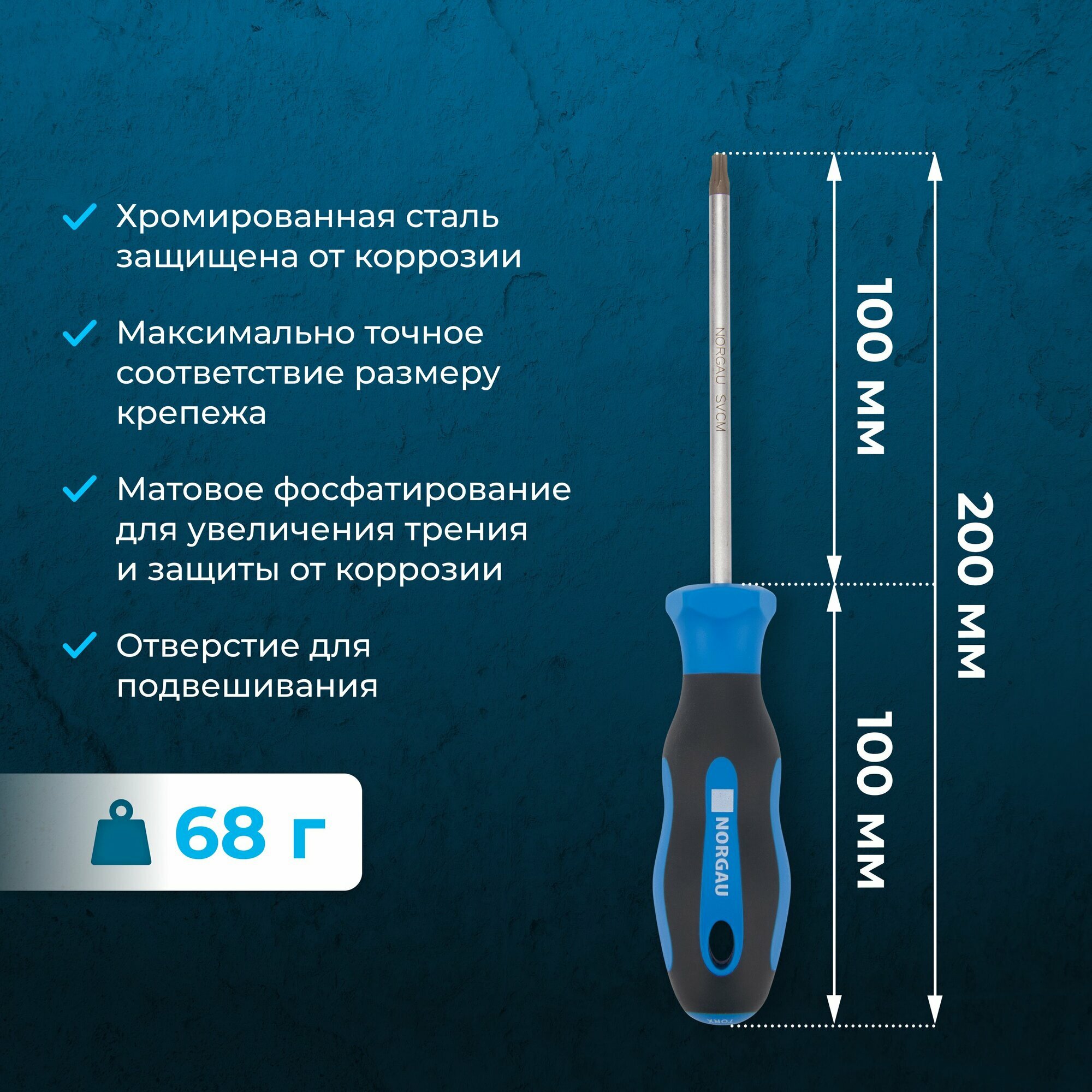 Отвертка Torx NORGAU Industrial из стали SVCM Т20 — фото 1