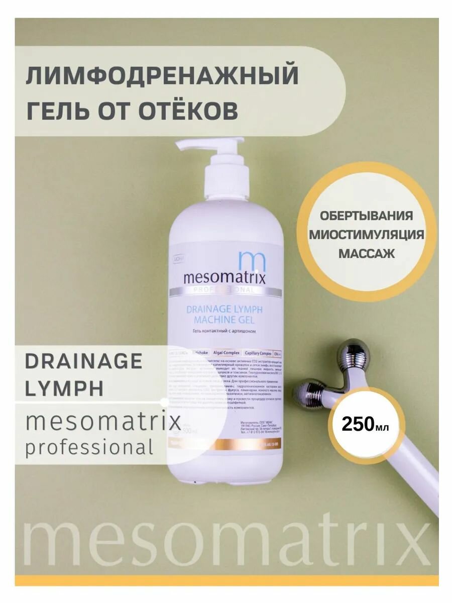 Лимфодренажный гель от отеков на лице и теле с артишоком