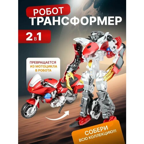 Робот-трансформер Пожарный Мотоцикл Make Magic металл для детей от 15 лет 1990₽
