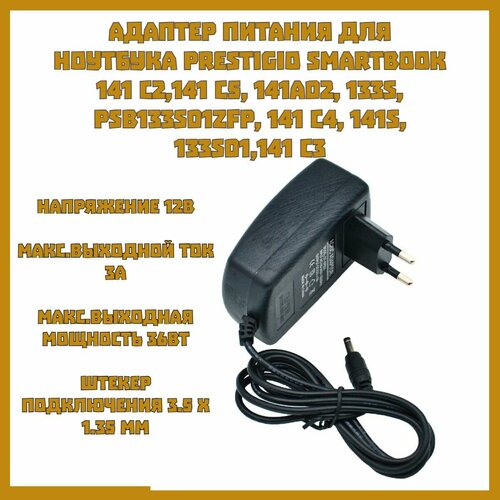 Зарядное устройство для ноутбука 12В 3А 36Вт 3.5*1.35 мм для Prestigio Smartbook 141 C2 141 C5 141A02 133S PSB133S01ZFP 141 C4 141S 133S01 141 C3 адаптер питания