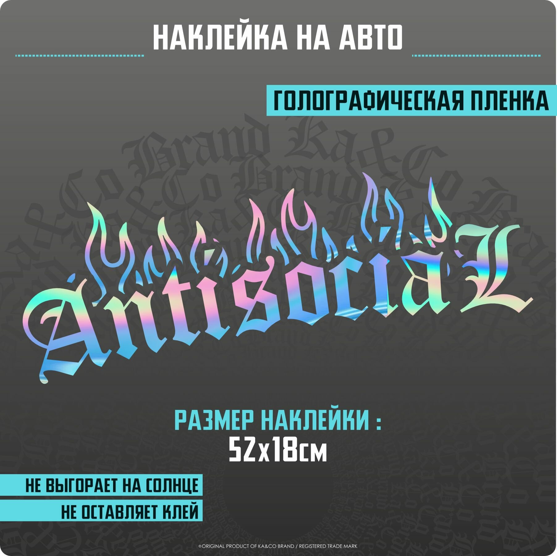 Наклейка на авто надпись Antisocial