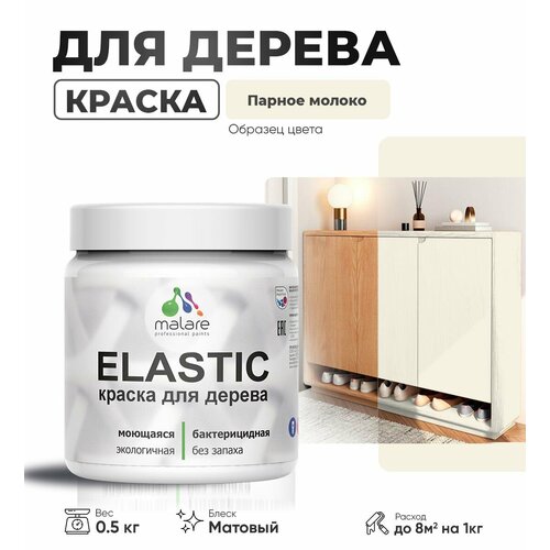 фото Акриловая краска для дерева malare elastic для наружных и внутренних работ, быстросохнущая без запаха, матовая, парное молоко, 0.5 кг