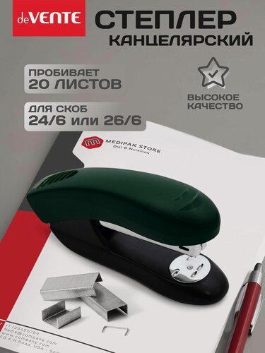 Изображение товара Степлер канцелярский для бумаги до 20 листов