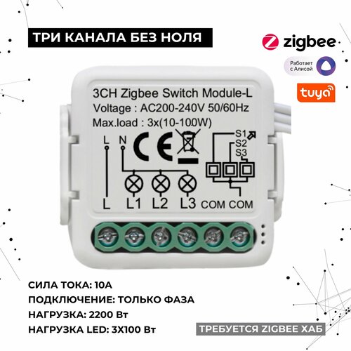 Умное реле Zigbee 3 линии без ноля 3x700Вт 3x100Вт LED 1950₽