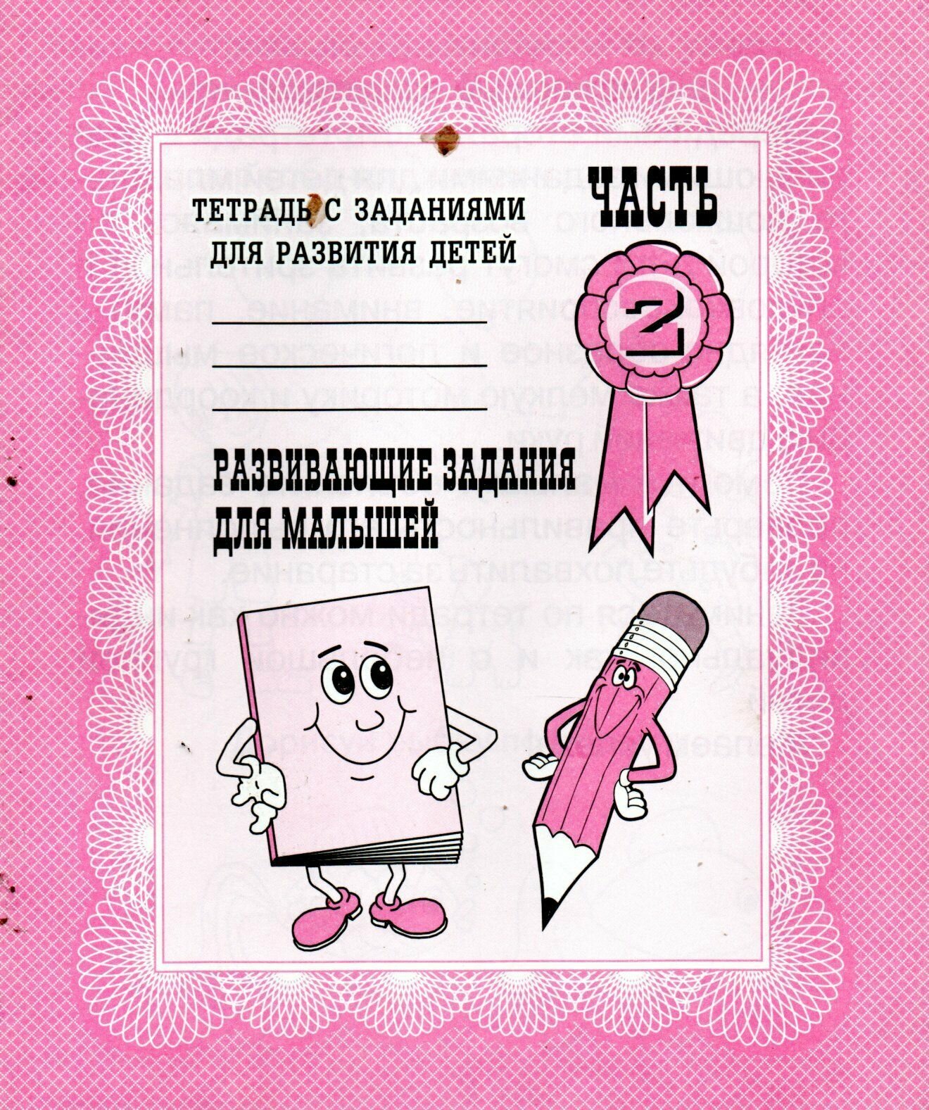 Развивающие задания для малышей часть 2