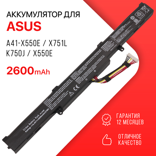 Аккумулятор для Asus A41-X550E / X751L, X550E, K750J, X751M