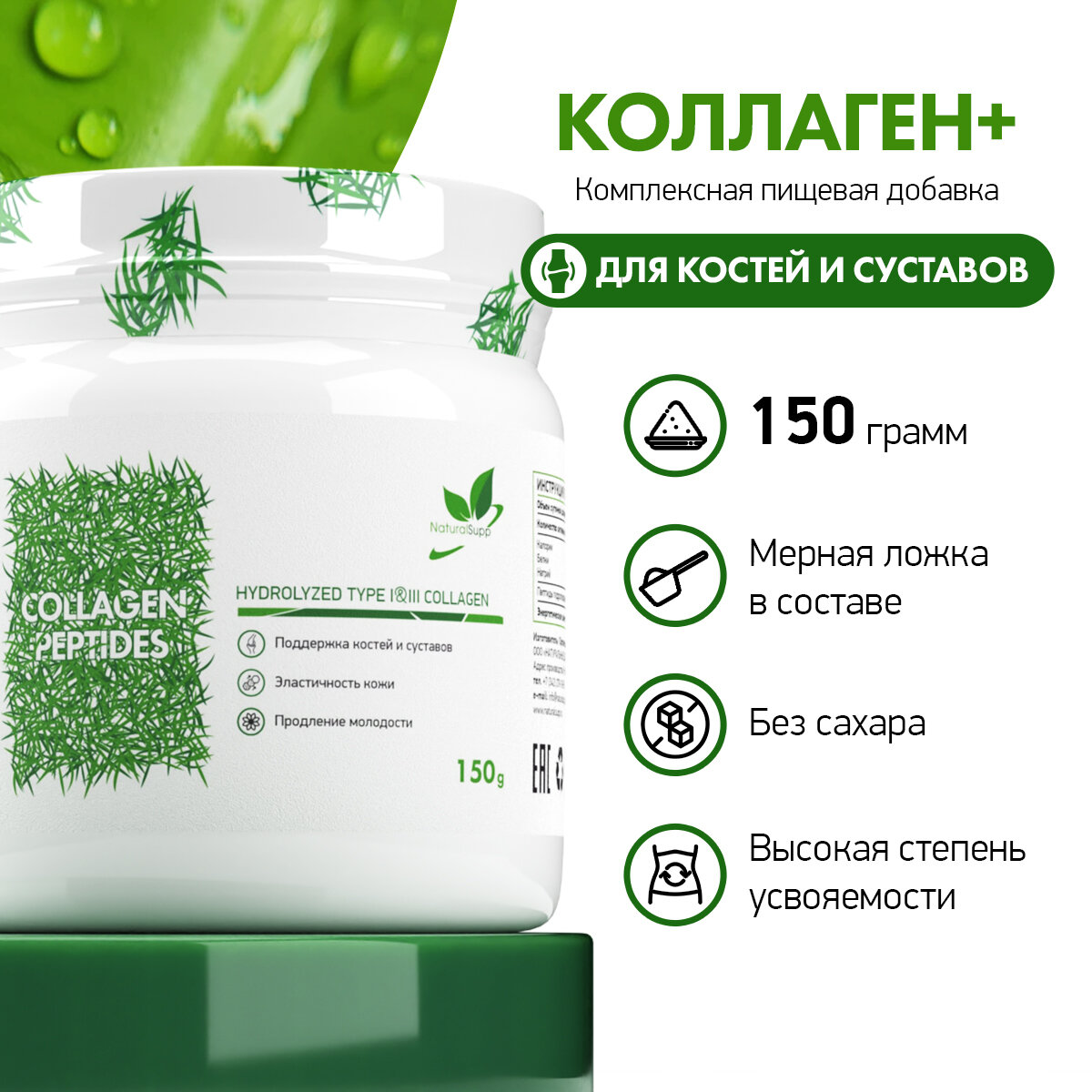Картинки Коллаген говяжий NaturalSupp Для костей и суставов, эластичности кожи, молодости порошок 150 г