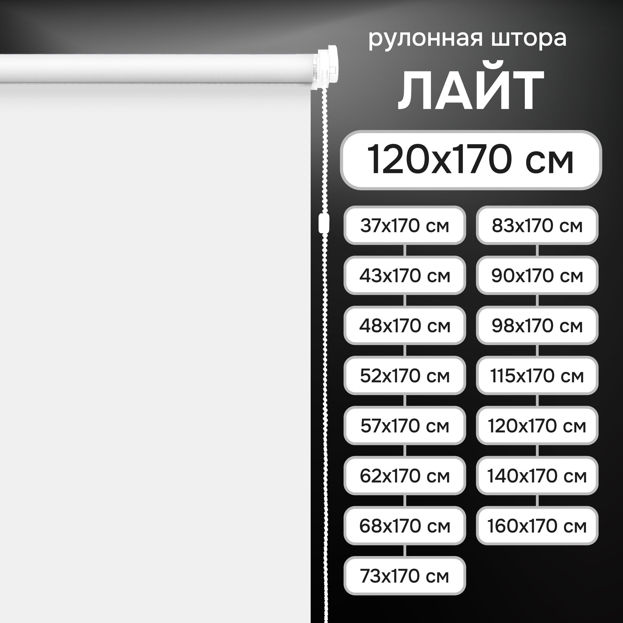 Рулонные шторы, Лайт, полиэстер, цвет Белый, размер 120х170 см