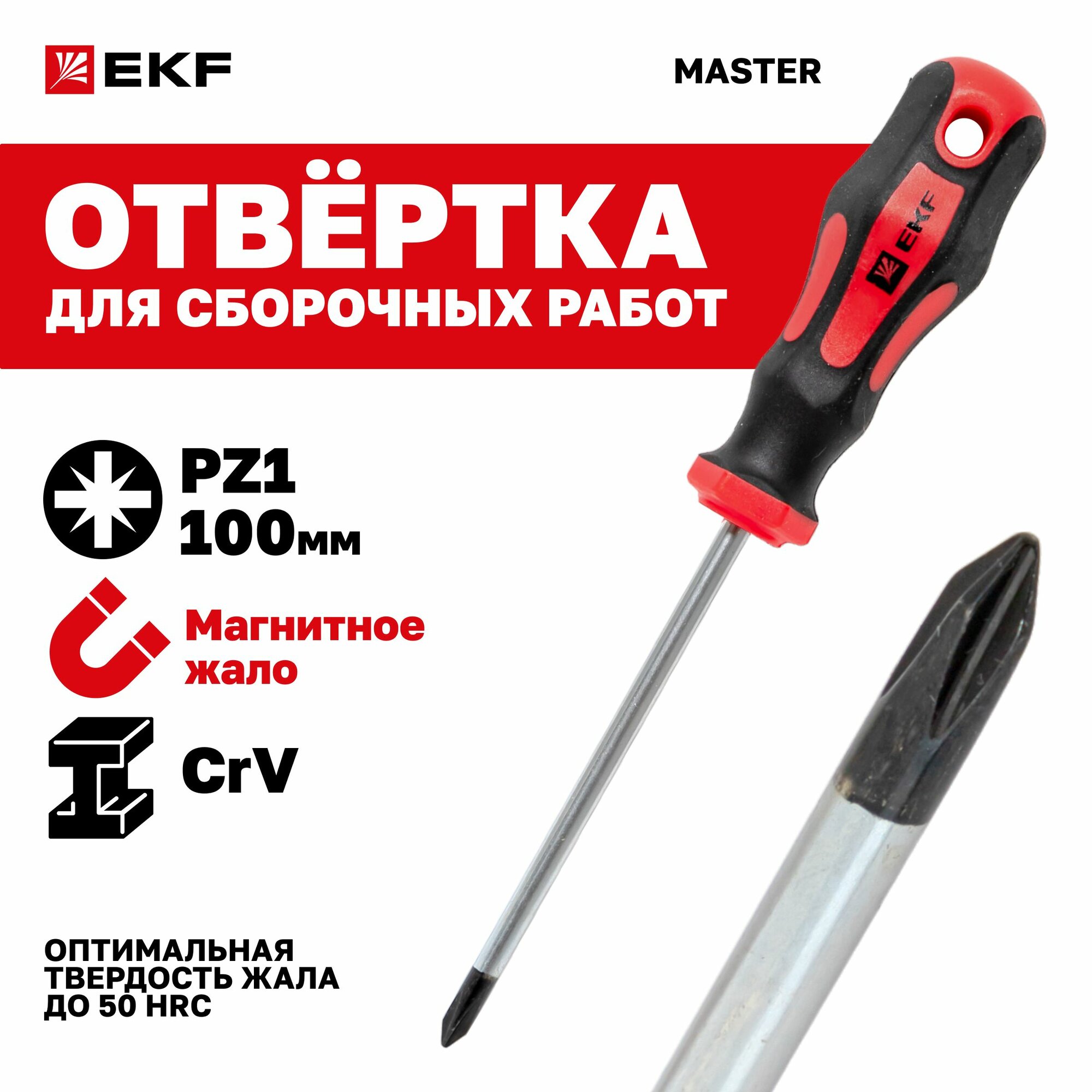 Отвертка крестовая Pozidriv (плюс, крестообразная, Позидрайв) магнитная EKF Master PZ1x100 мм