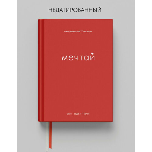 Ежедневник недатированный на год Coverlis