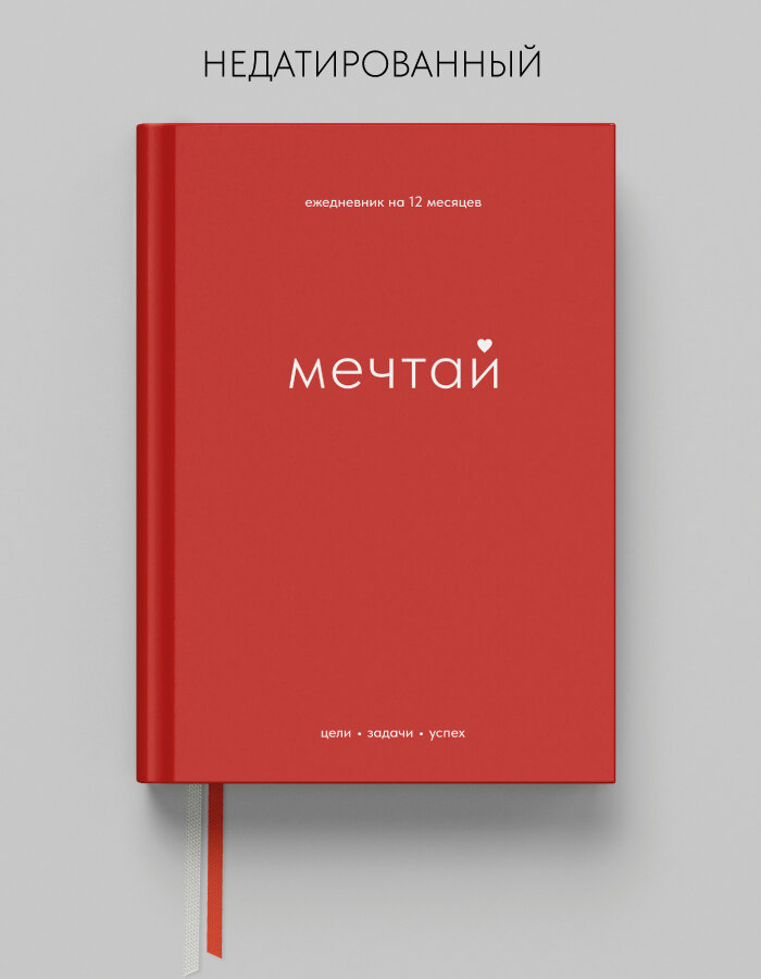 Ежедневник недатированный на год Coverlis