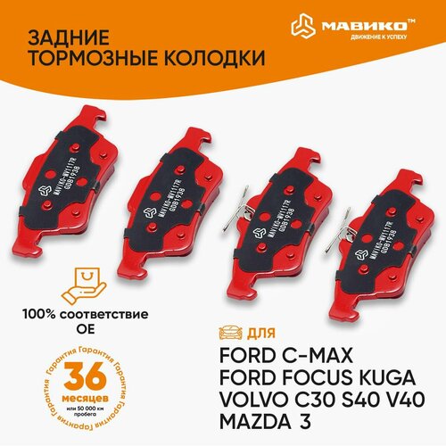 Колодки тормозные задние Ситроен С5 Форд С Макс Фокус Куга Транзит Мазда 3 5 Опель Вектра С Рено Меган Лагуна Колодки Citroen C5 Ford c max Focus Kuga Transit Opel Renault 3200₽