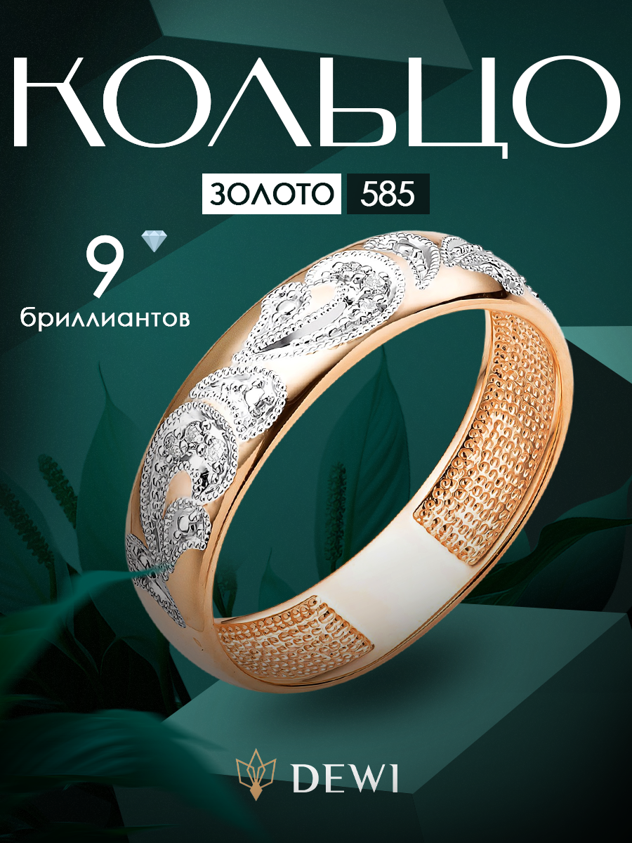 Кольцо обручальное Dewi 