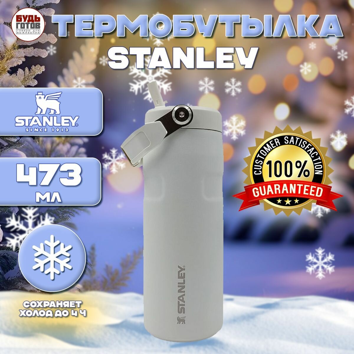 Термобутылка Stanley AEROLIGHT, 473мл, вакуумная, ударопрочная, белая
