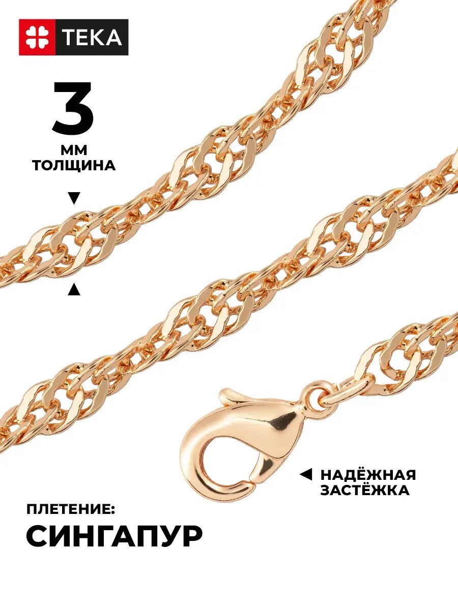 Цепь TEKA, длина 45 см, золотой — фото 1