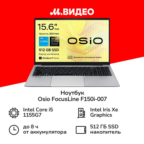 Ноутбук OSiO FocusLine F150i-007/15.6