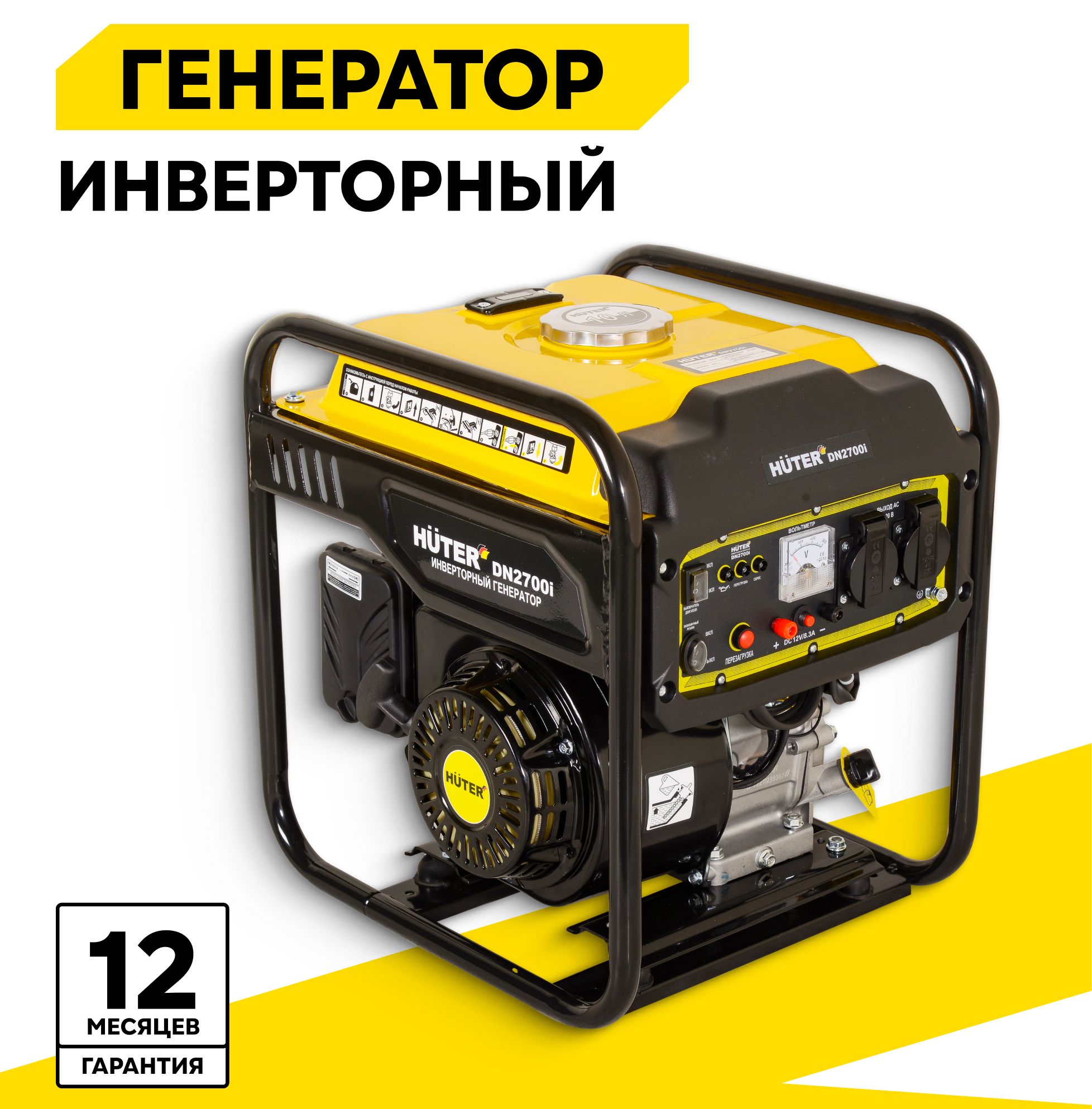 Инверторный бензиновый генератор HUTER DN2700i 2.7 кВт ручной стартер