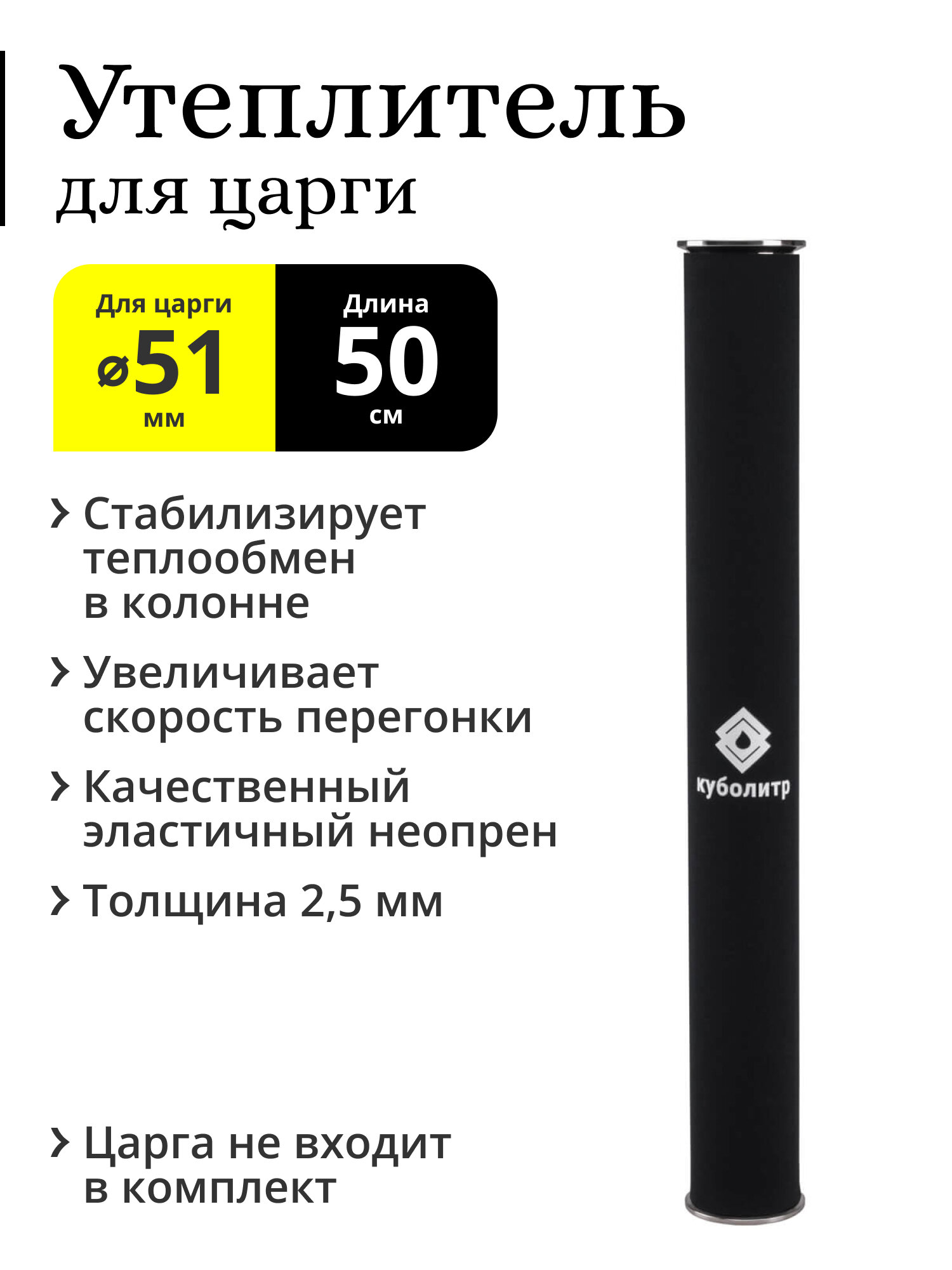 Утеплитель на царгу 2 дюйма 50 см, неопрен