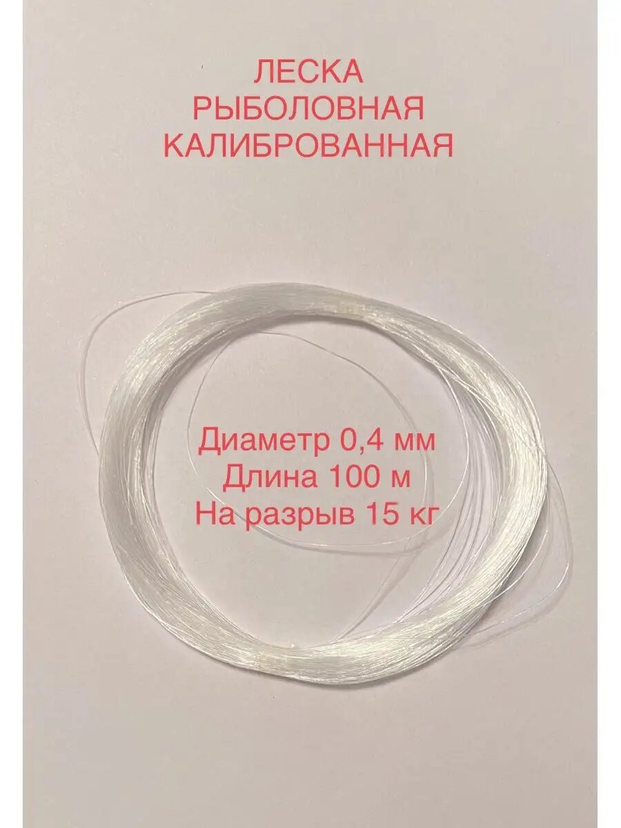 Леска рыболовная калиброванная