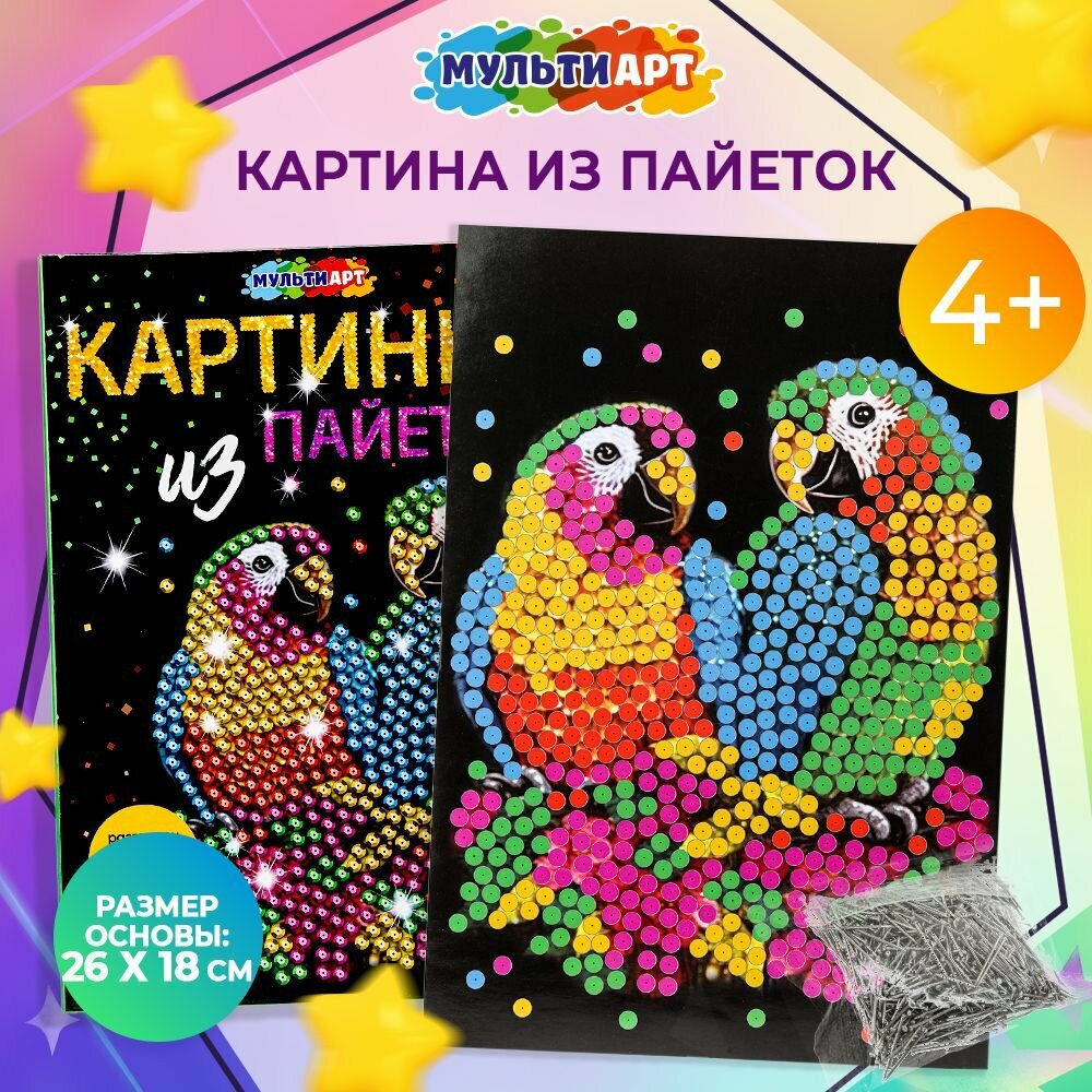 Набор для творчества картина из пайеток Попугаи 26*18 см Мульти Арт