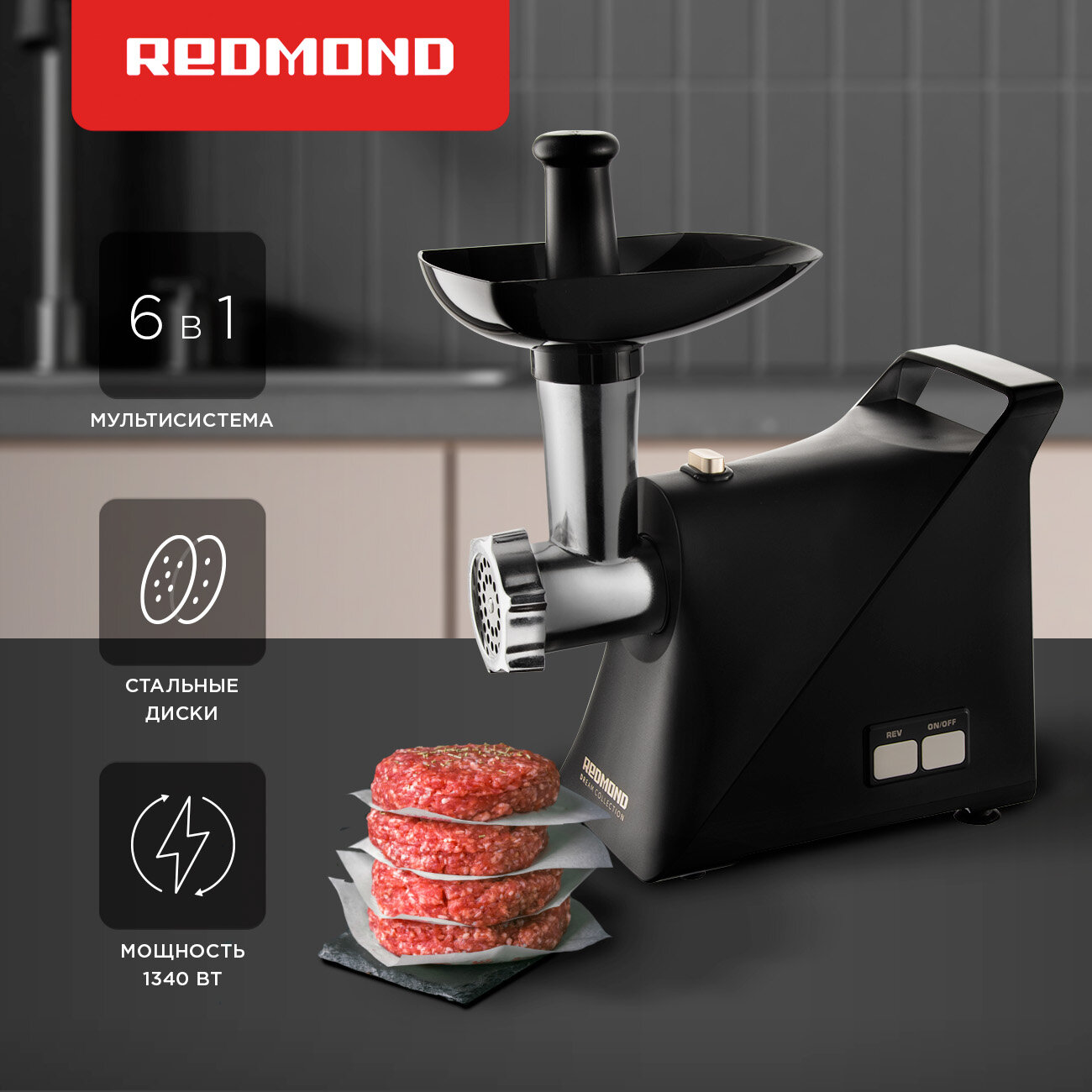 Мясорубка электрическая REDMOND RMG-1244-6 2 диска для фарша реверс овощерезка в комплекте