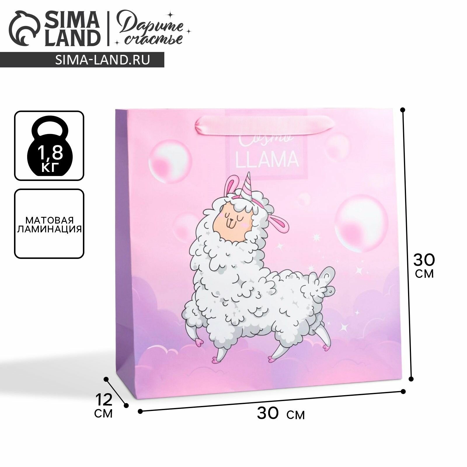 Пакет подарочный ламинированный квадратный упаковка Cosmo Llama  30 х 30 х 12 см 10 шт